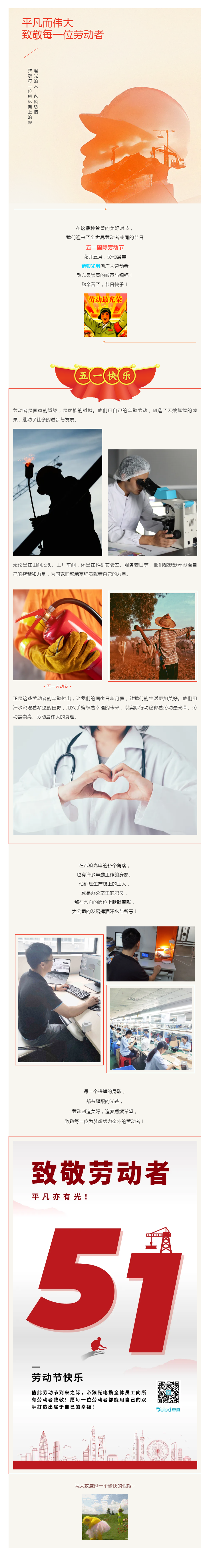 致敬勞動(dòng)者，平凡亦有光！