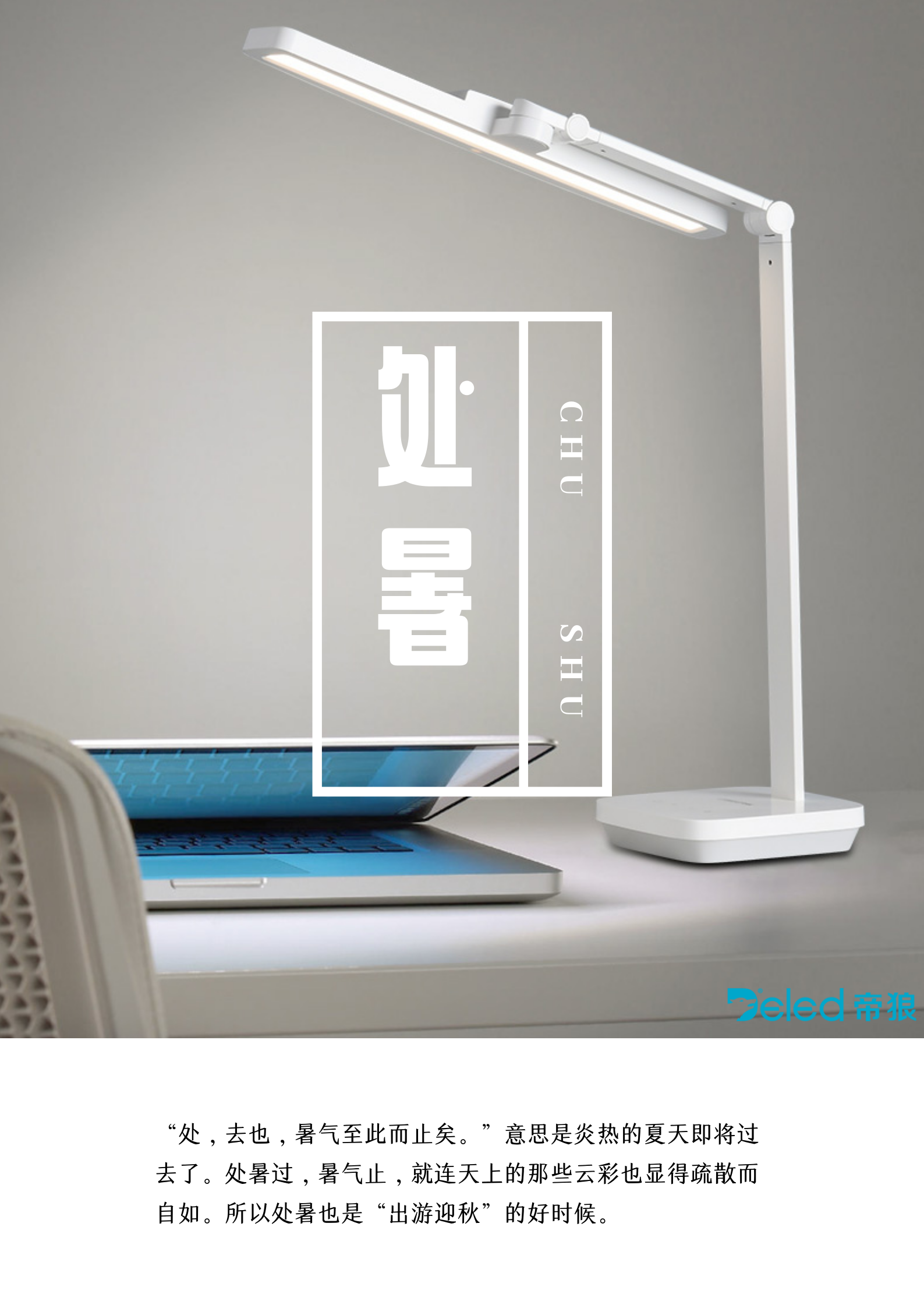 夏方遠行,秋意將濃 夏方遠行,秋意將濃