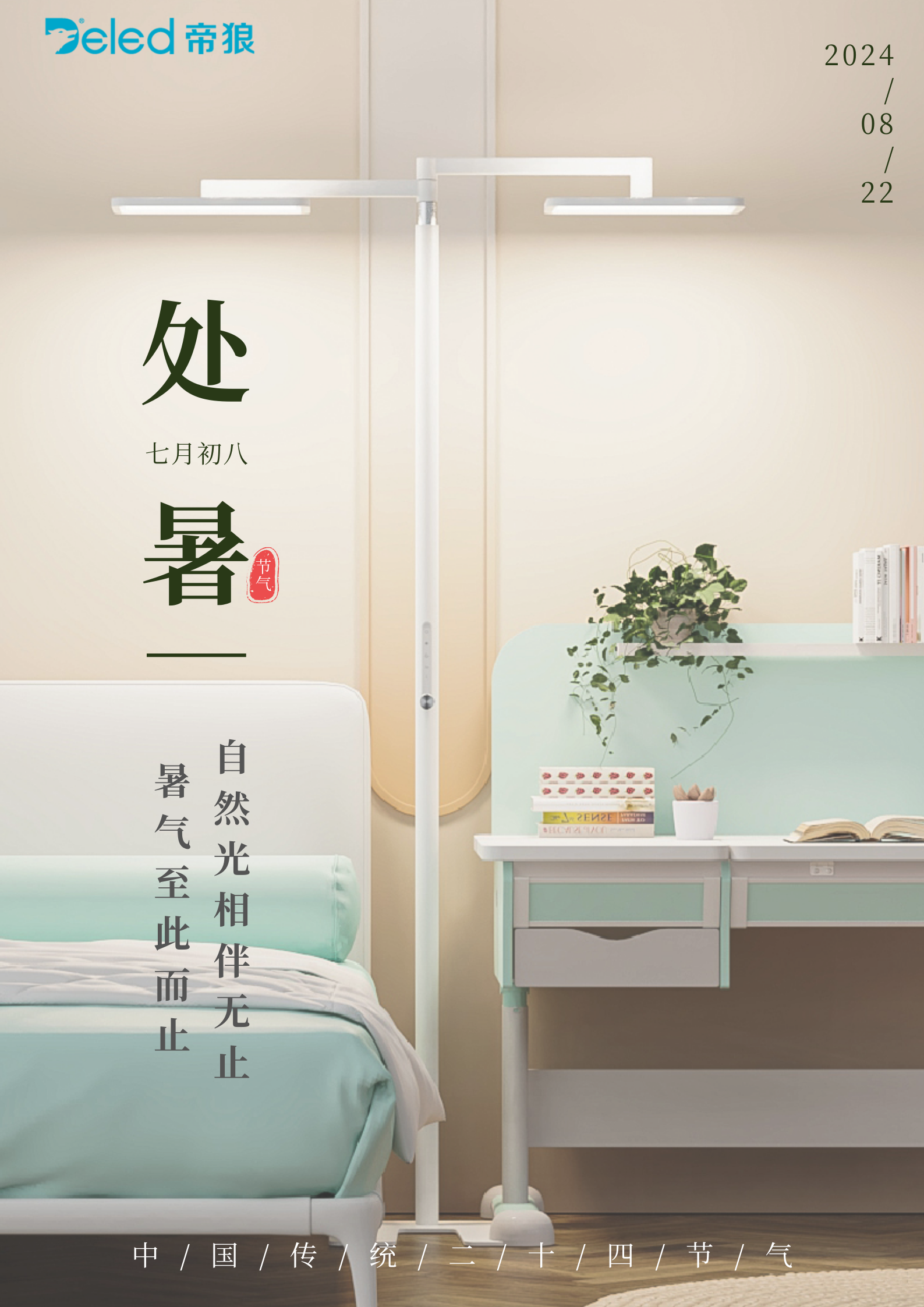 夏方遠行,秋意將濃 夏方遠行,秋意將濃