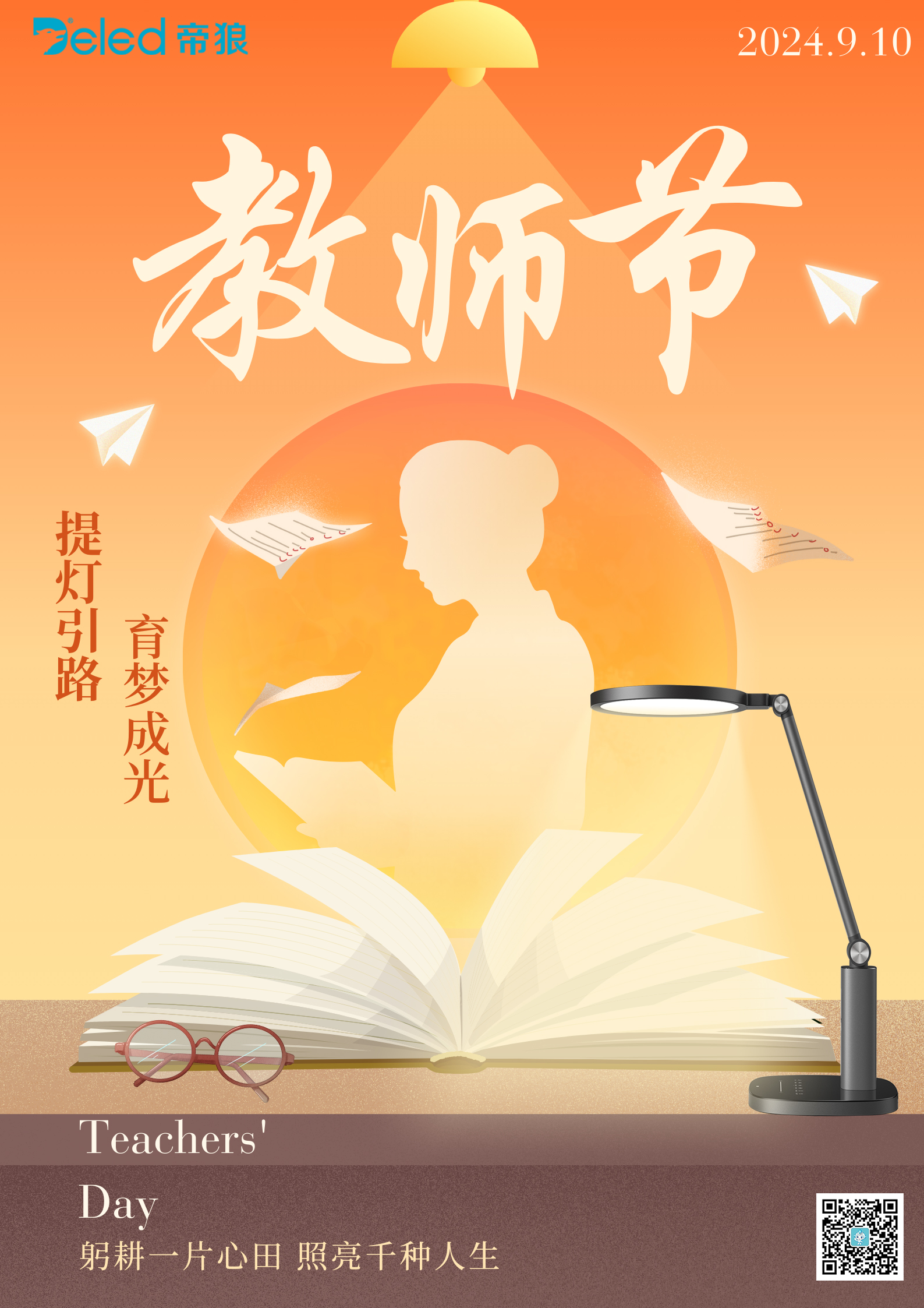 提燈引路，育夢成光