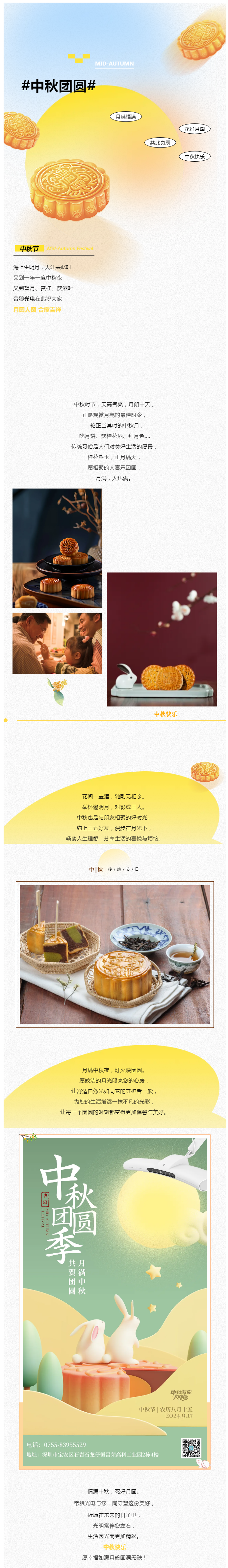 月滿中秋夜，燈火映團(tuán)圓