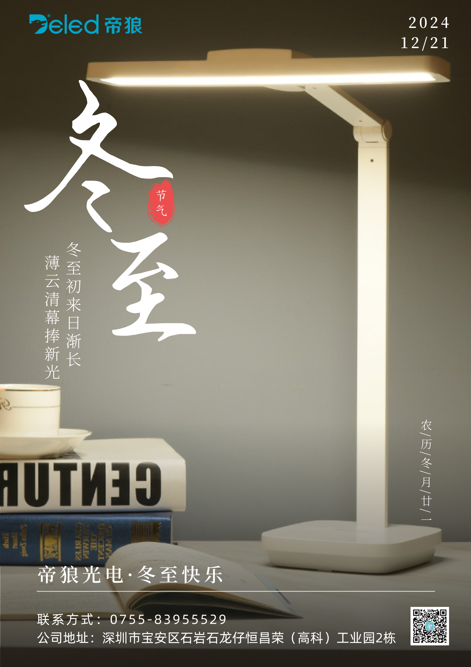 帝狼光電“拍了拍”你說：冬至快樂！