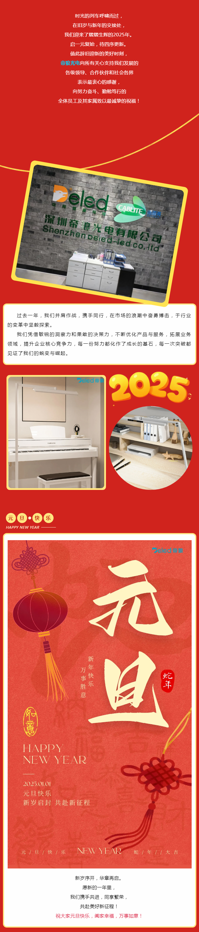 喜迎元旦，辭舊迎新 | 帝狼光電祝大家元旦快樂！