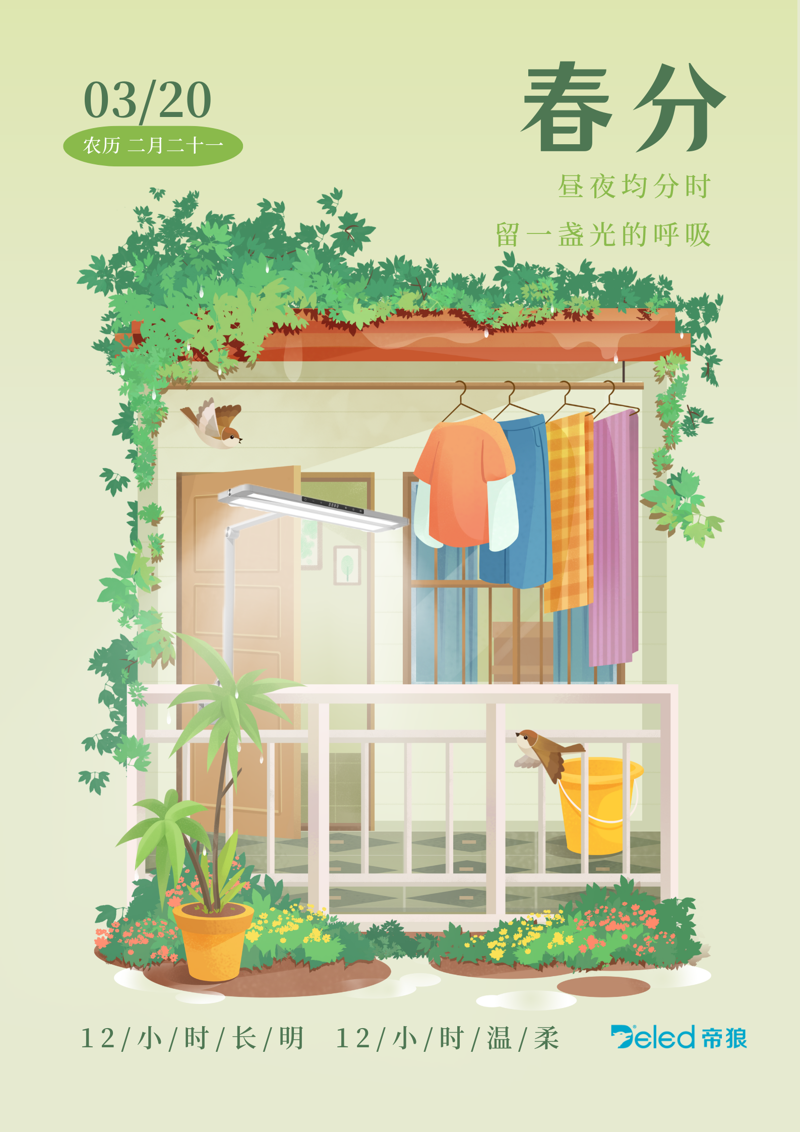 比春風(fēng)先到的暖光