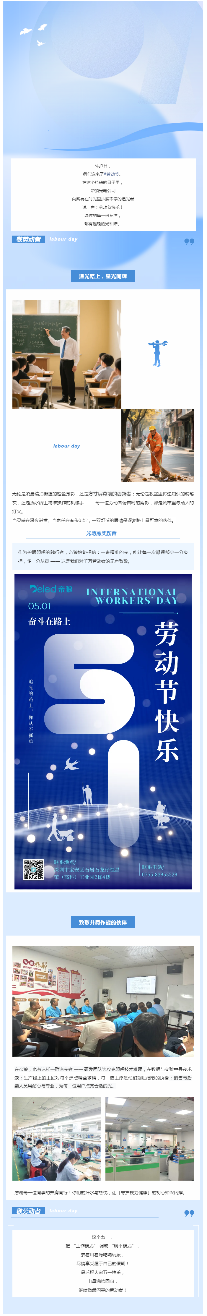 五一勞動節(jié) | 向每一位追光者致敬