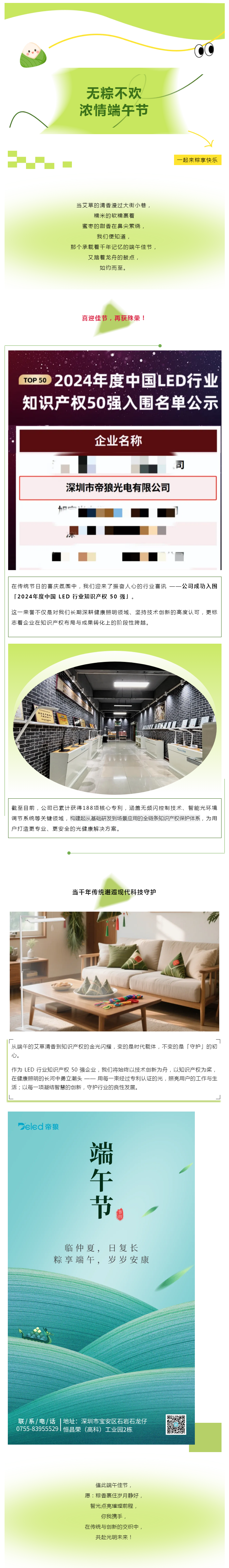 粽香傳喜訊｜帝狼光電入圍中國 LED 行業(yè)知識產權 50 強