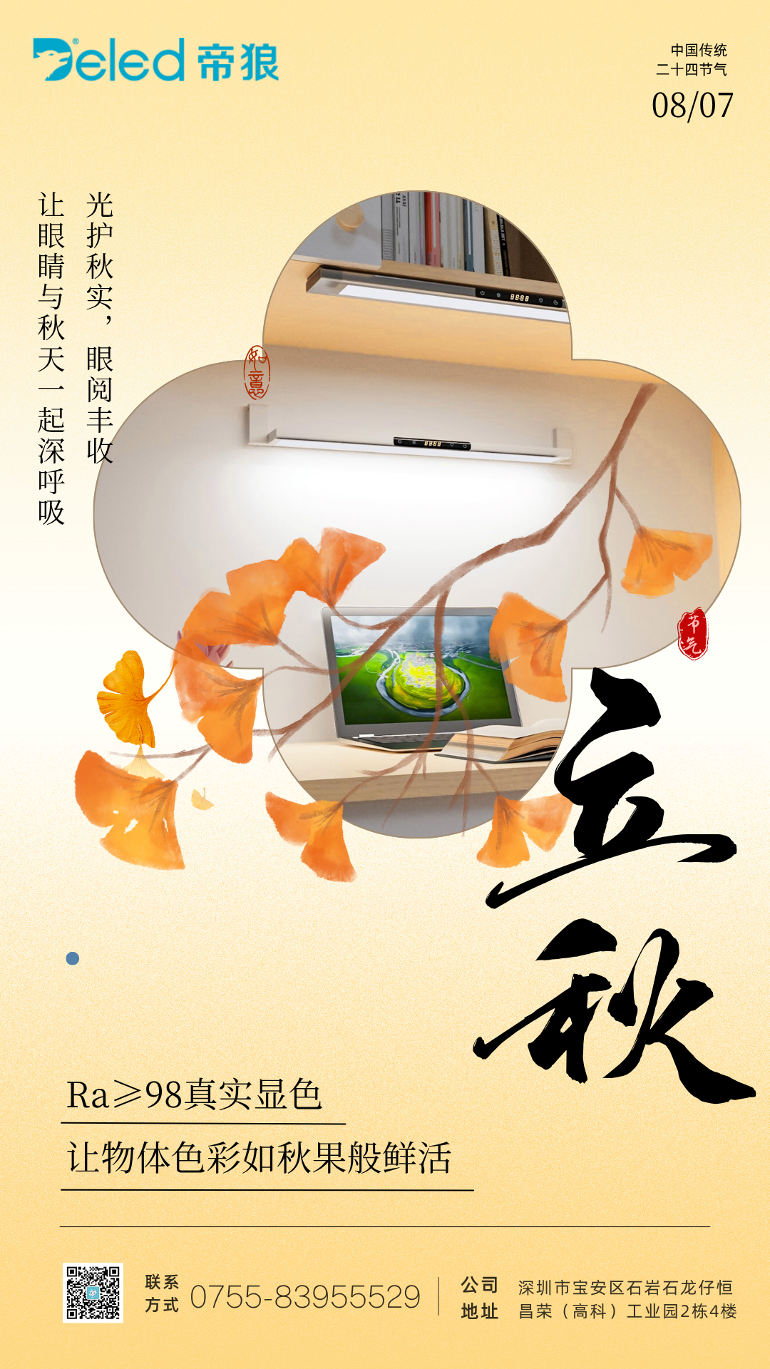 立秋| 喚醒秋日第一份儀式感